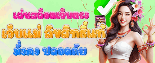 โบนัสต้อนรับ 100% สูงสุดถึง 5,000 บาท